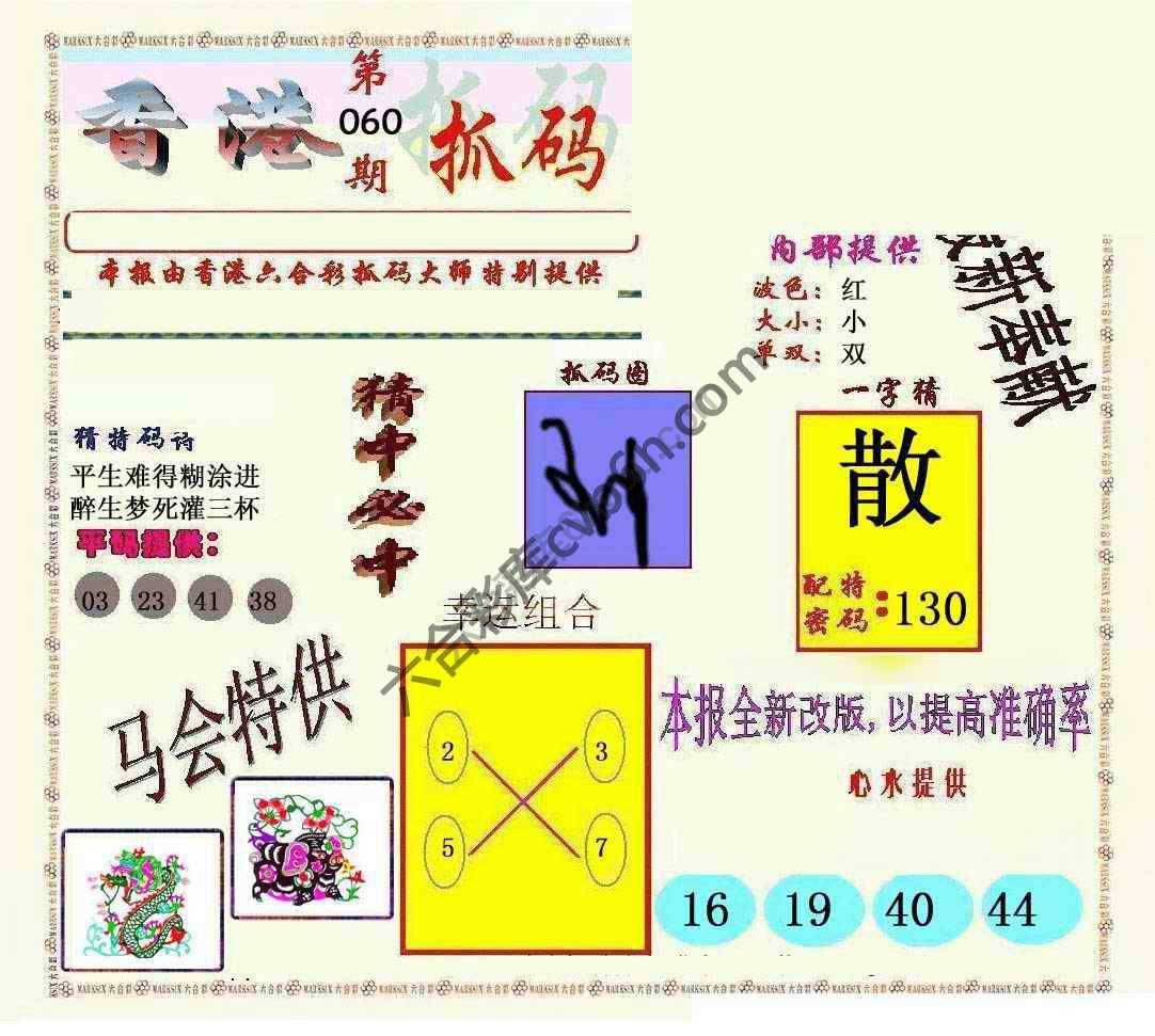 新抓码王