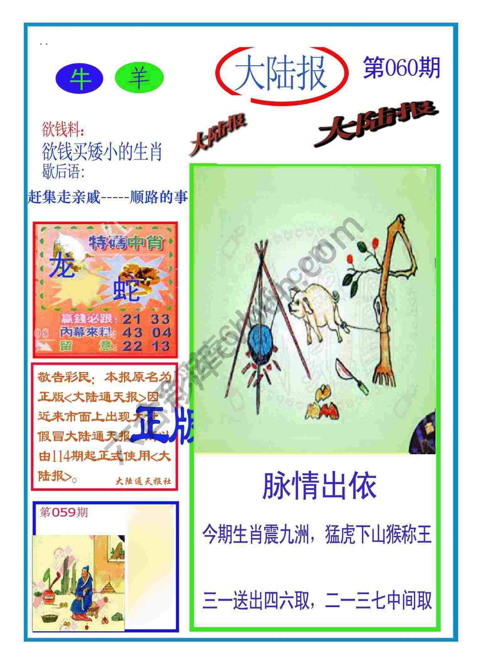 大陆报