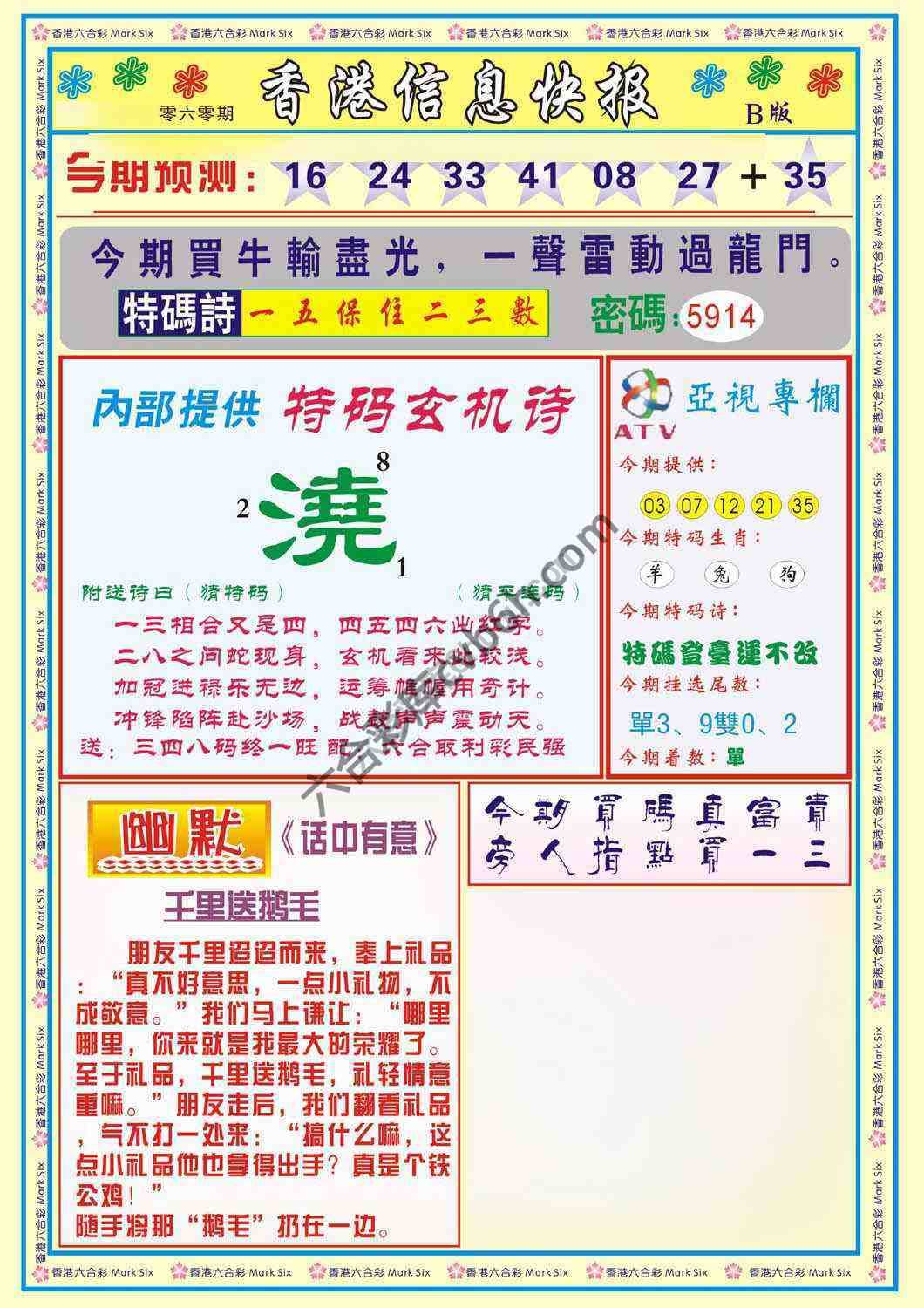 香港信息快报
