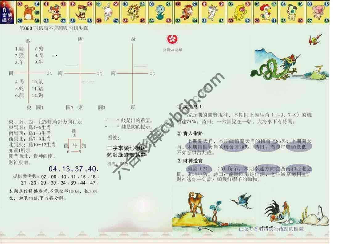 澳门足球报