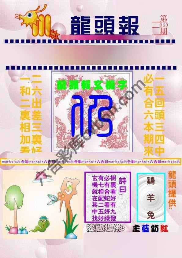 龙头报