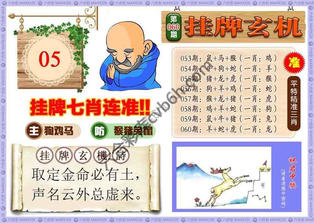 挂牌玄机