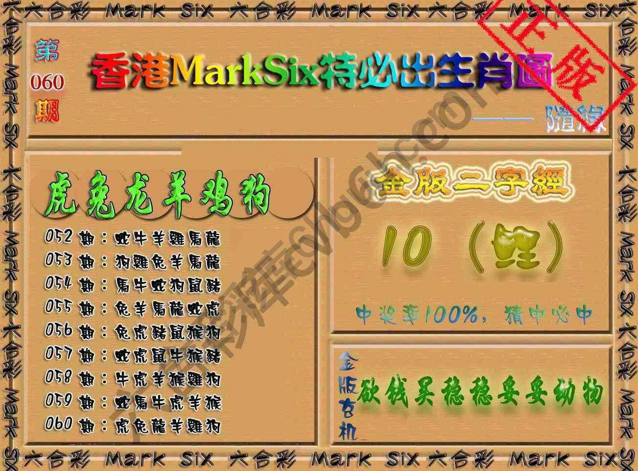 特必出生肖图
