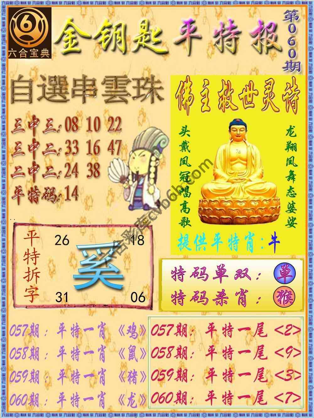 金钥匙平特报
