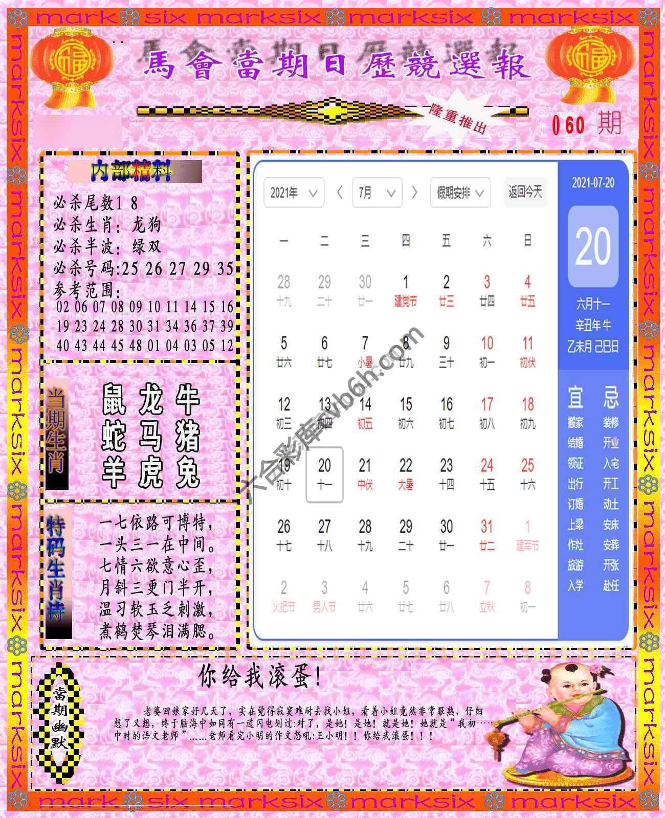 日历精选报