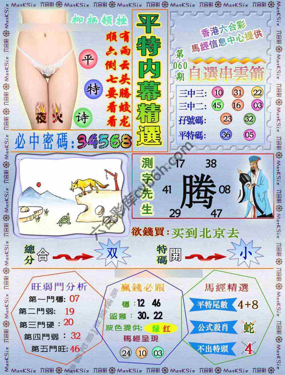 平特内幕精选