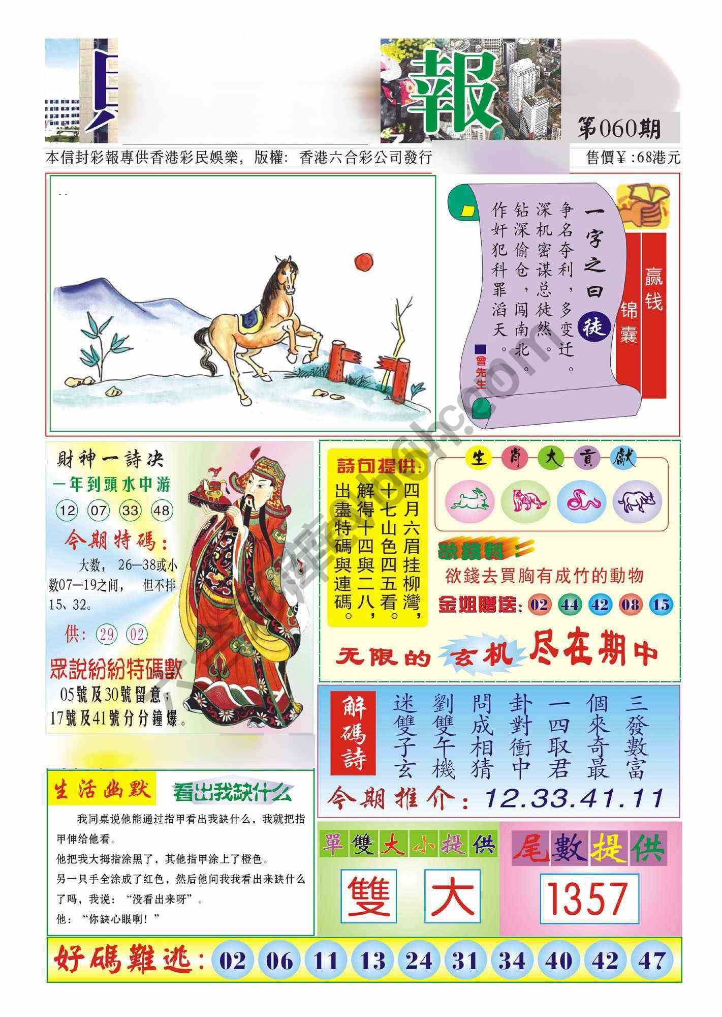 香港财神报