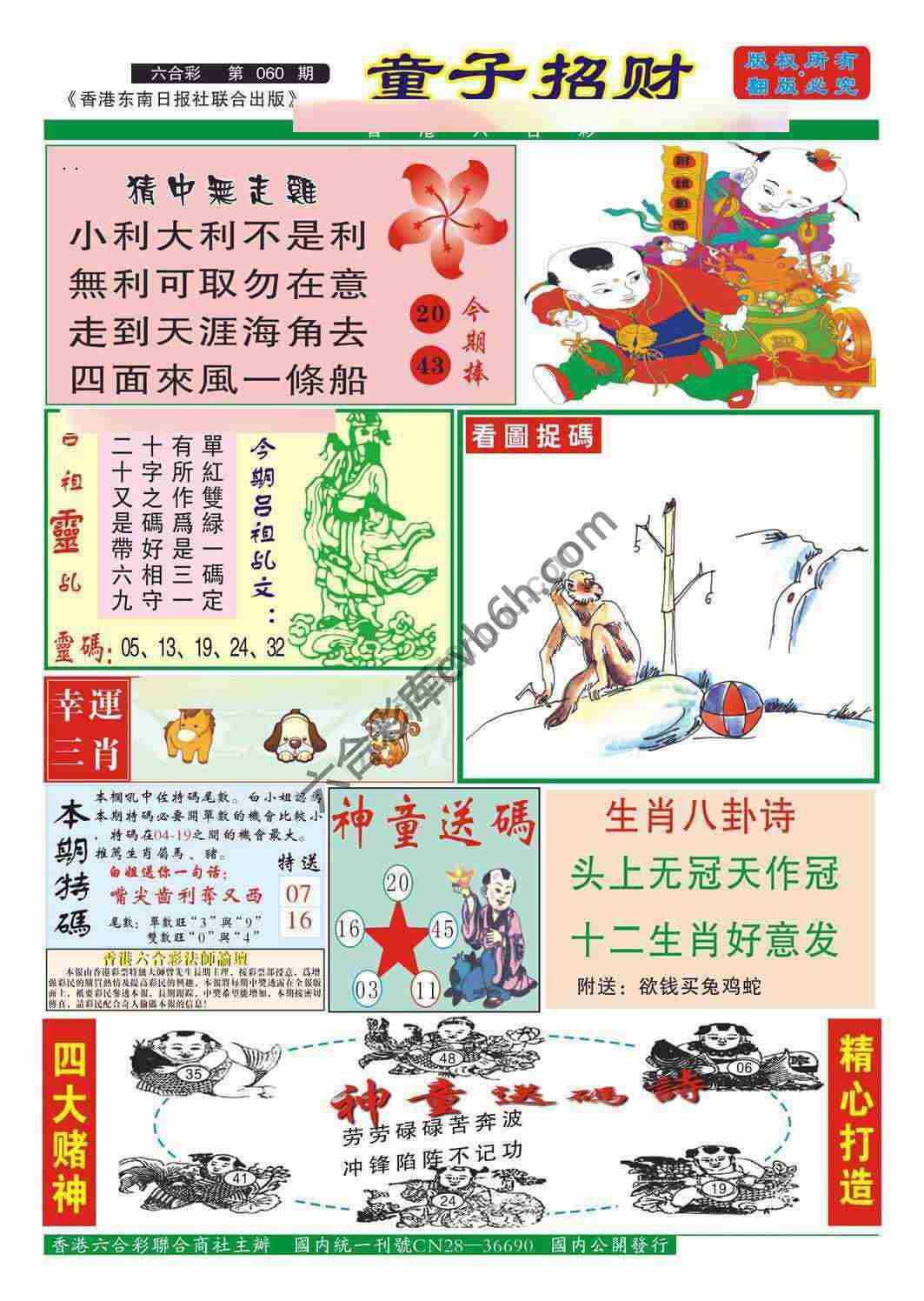 童子招财