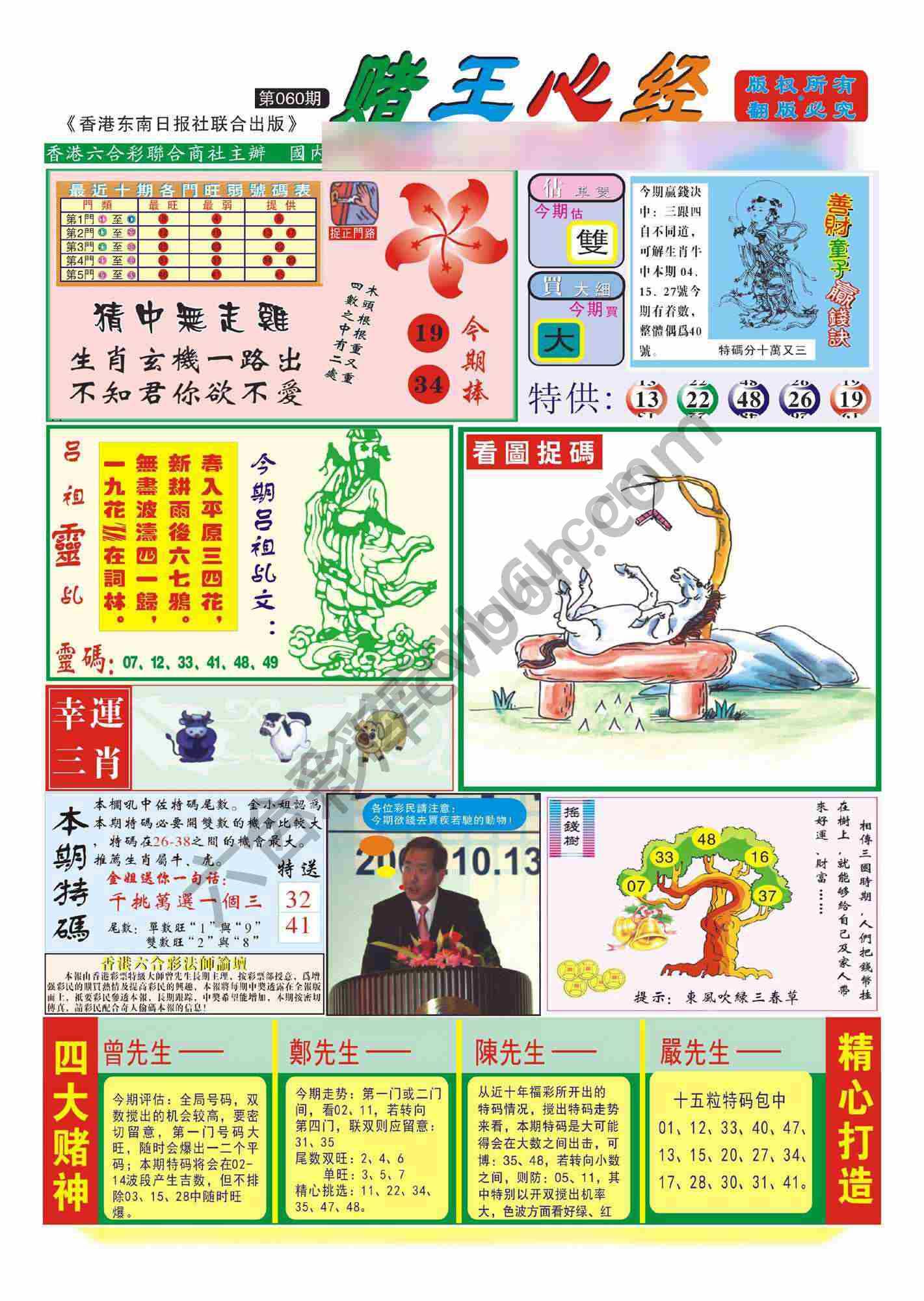 赌王心经