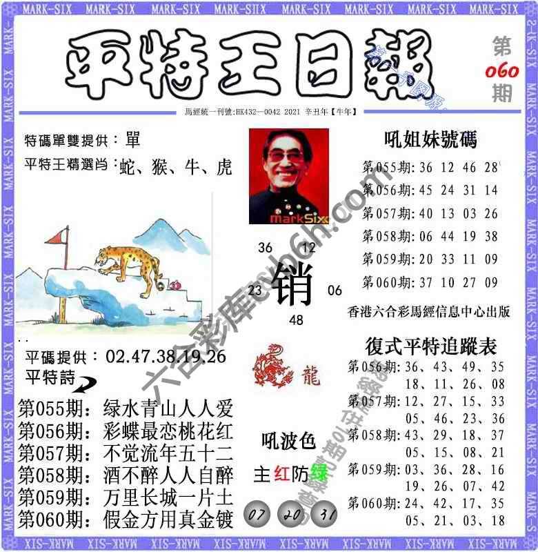 平特王日报