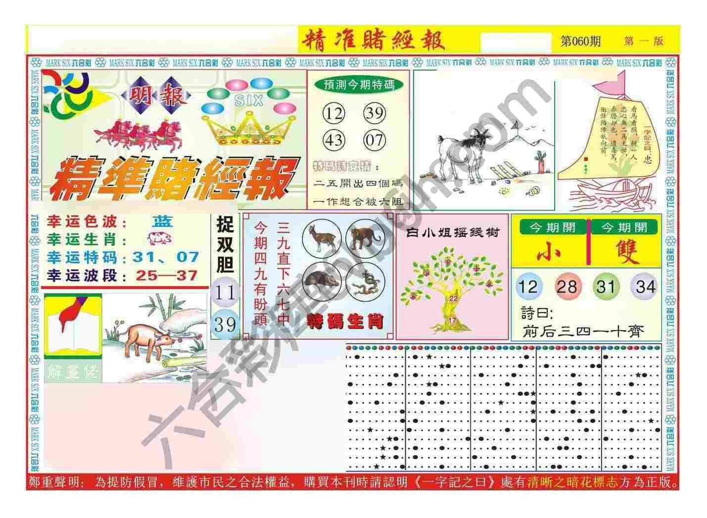 精准赌经报