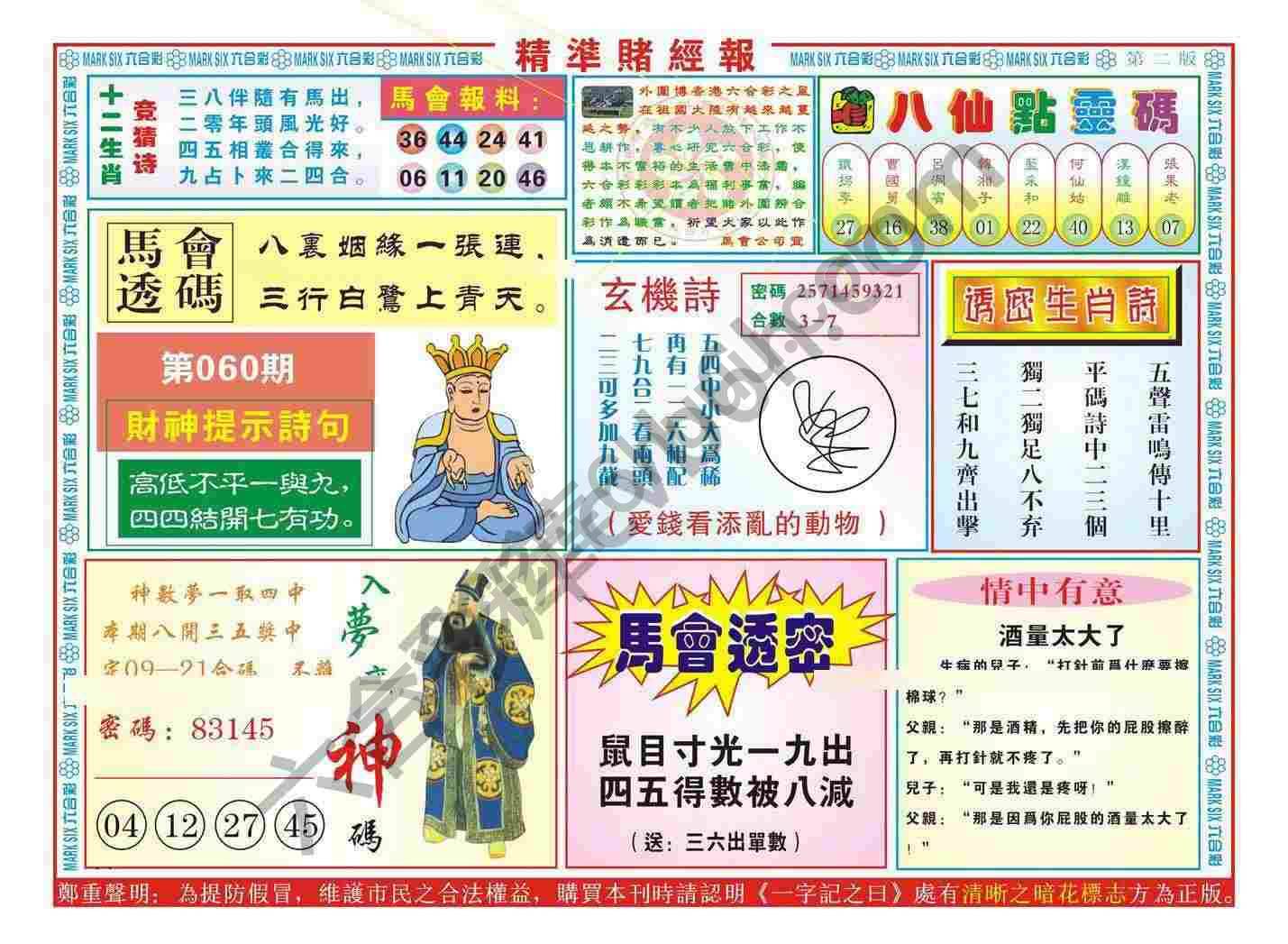 精准赌经报