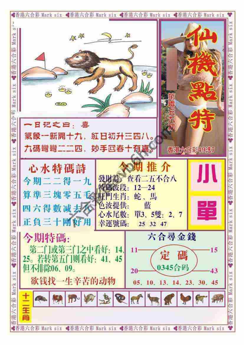 仙机点特