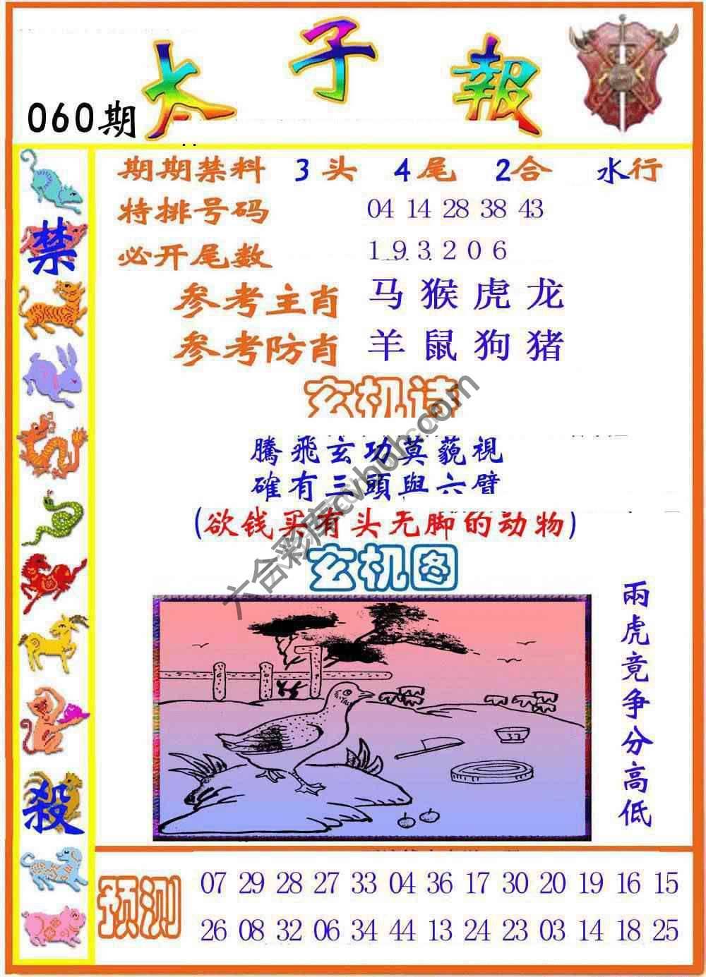 太子报