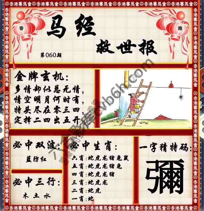 马经救世报