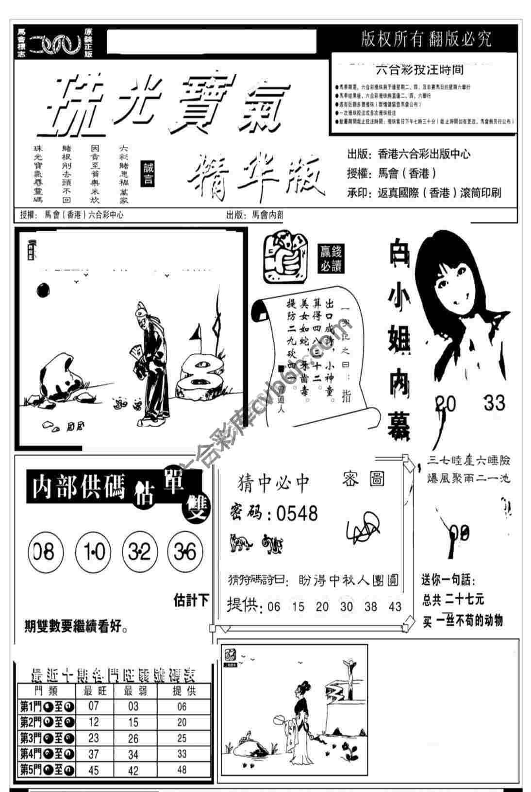 珠光宝气精华版
