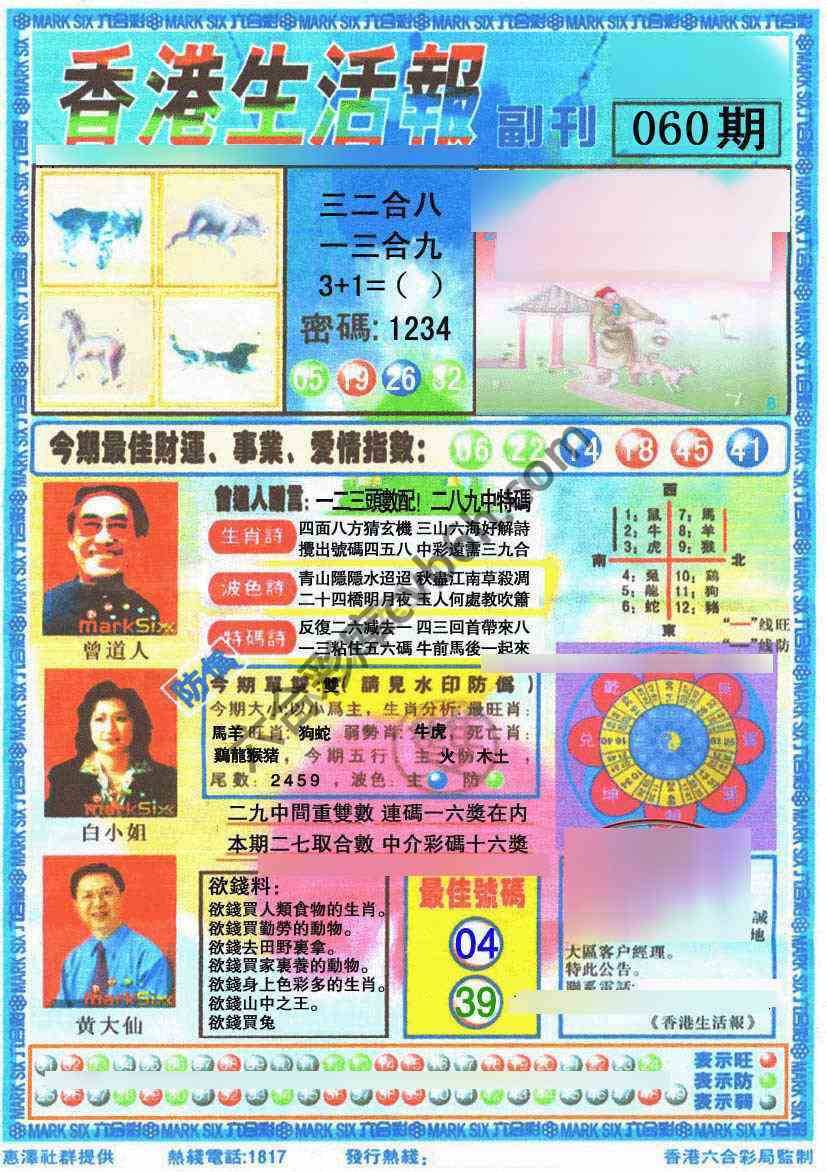 香港生活报