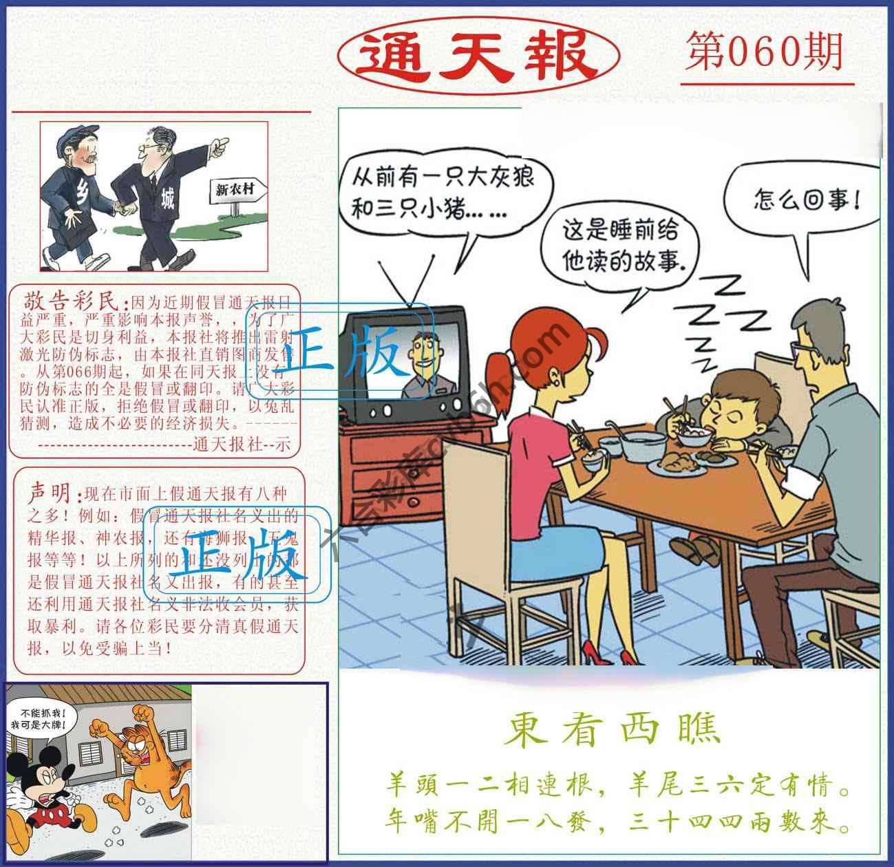 正版通天报