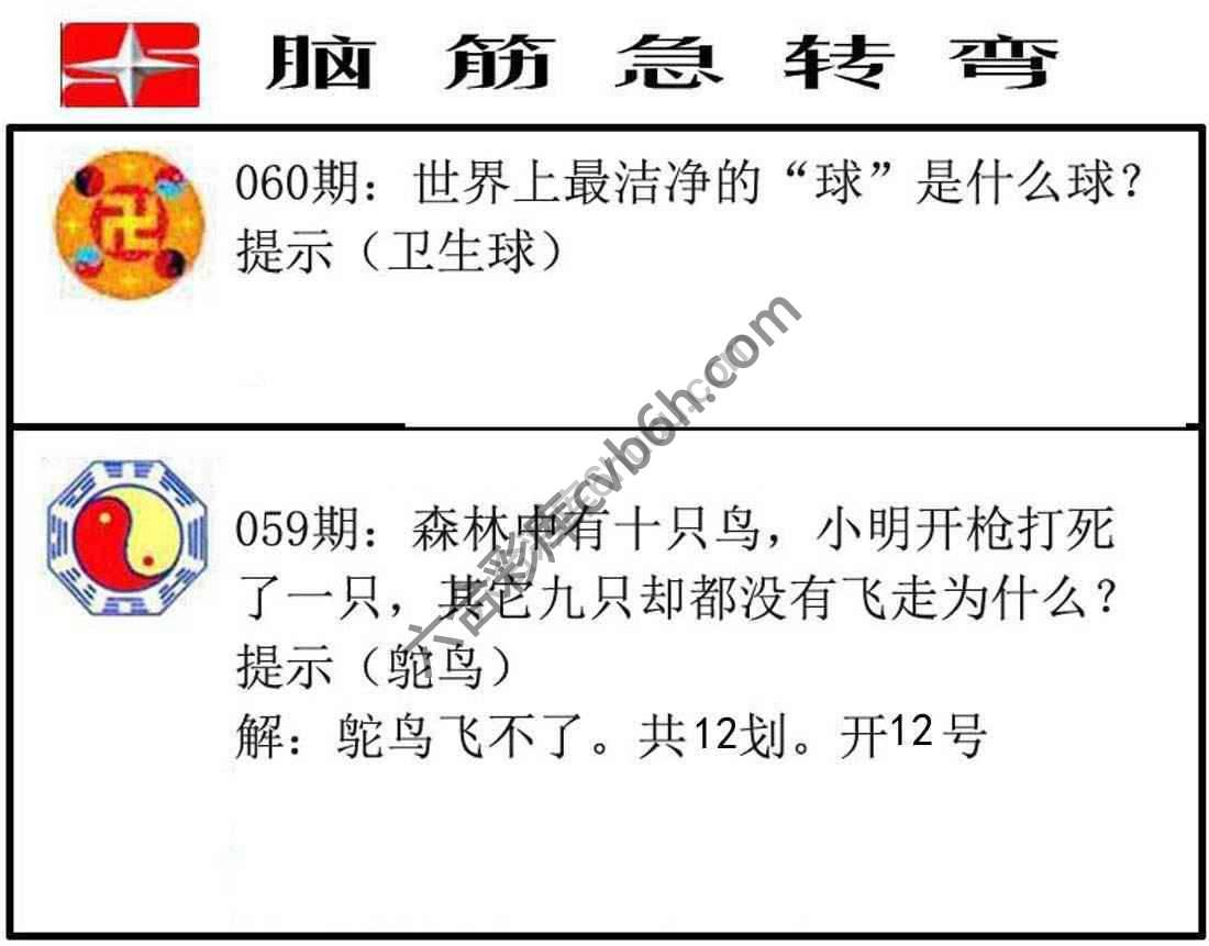 脑筋急转弯