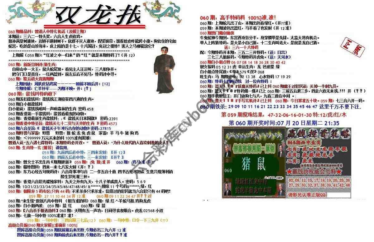 双龙报