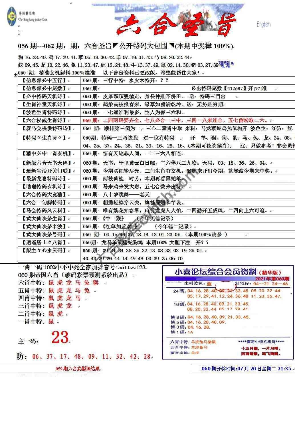 六合圣旨