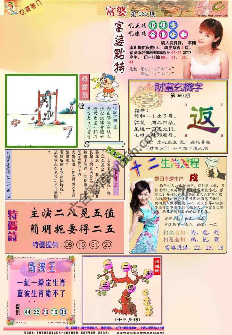 富婆翡翠秘籍图