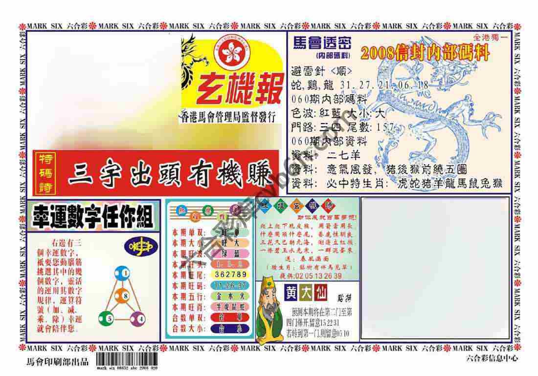 马经传密