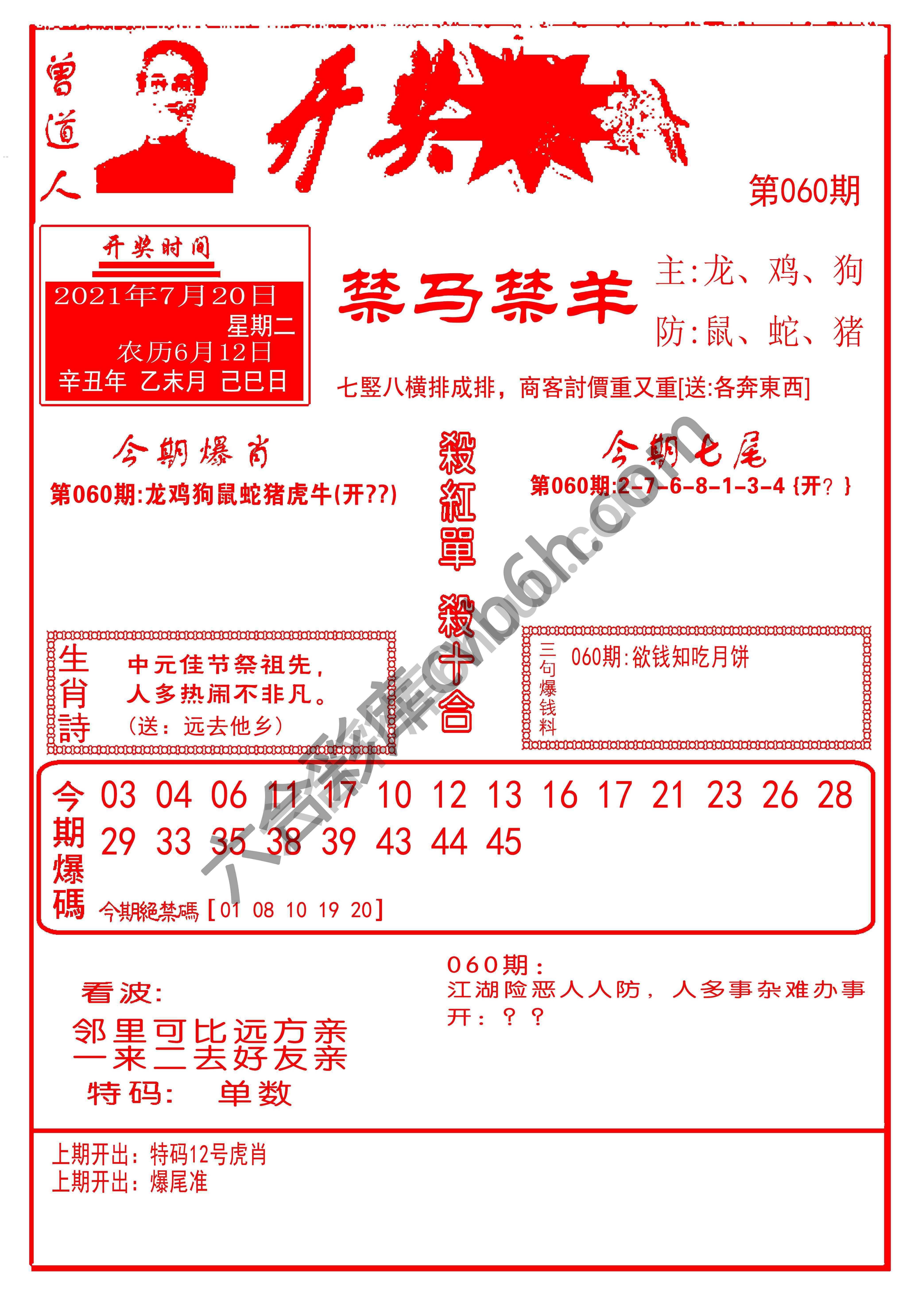 开奖爆料