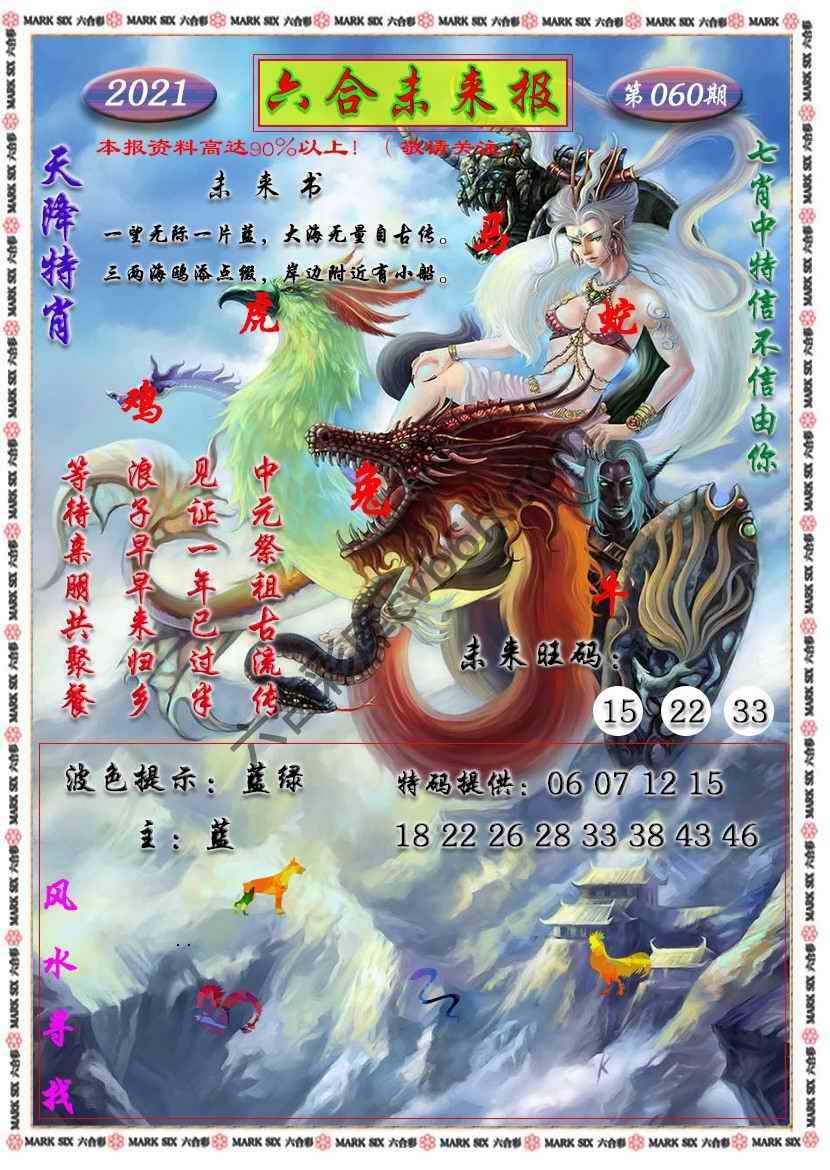 六合未来报