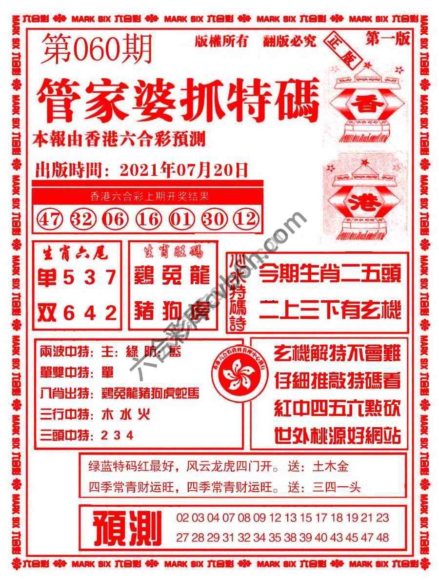 管家婆抓特码