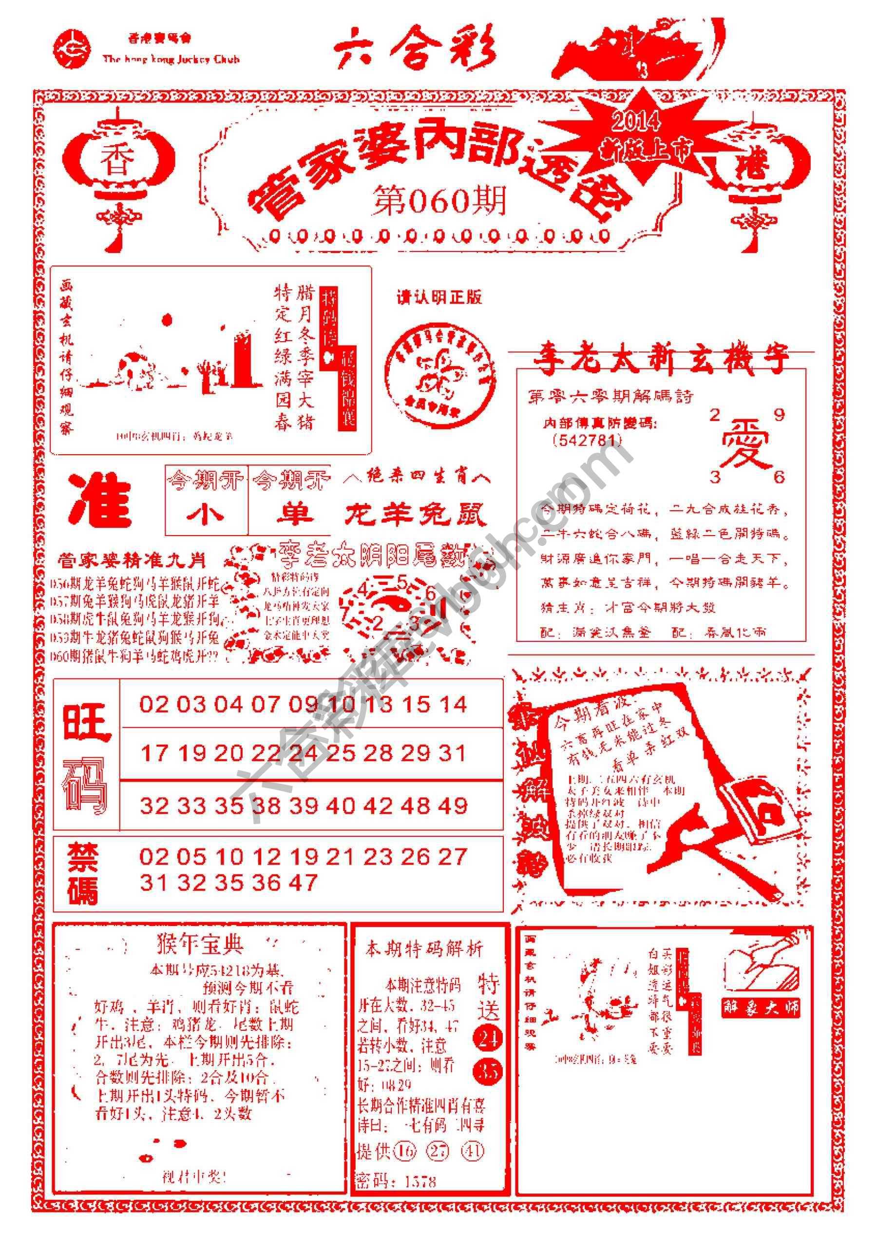 管家婆内部透密