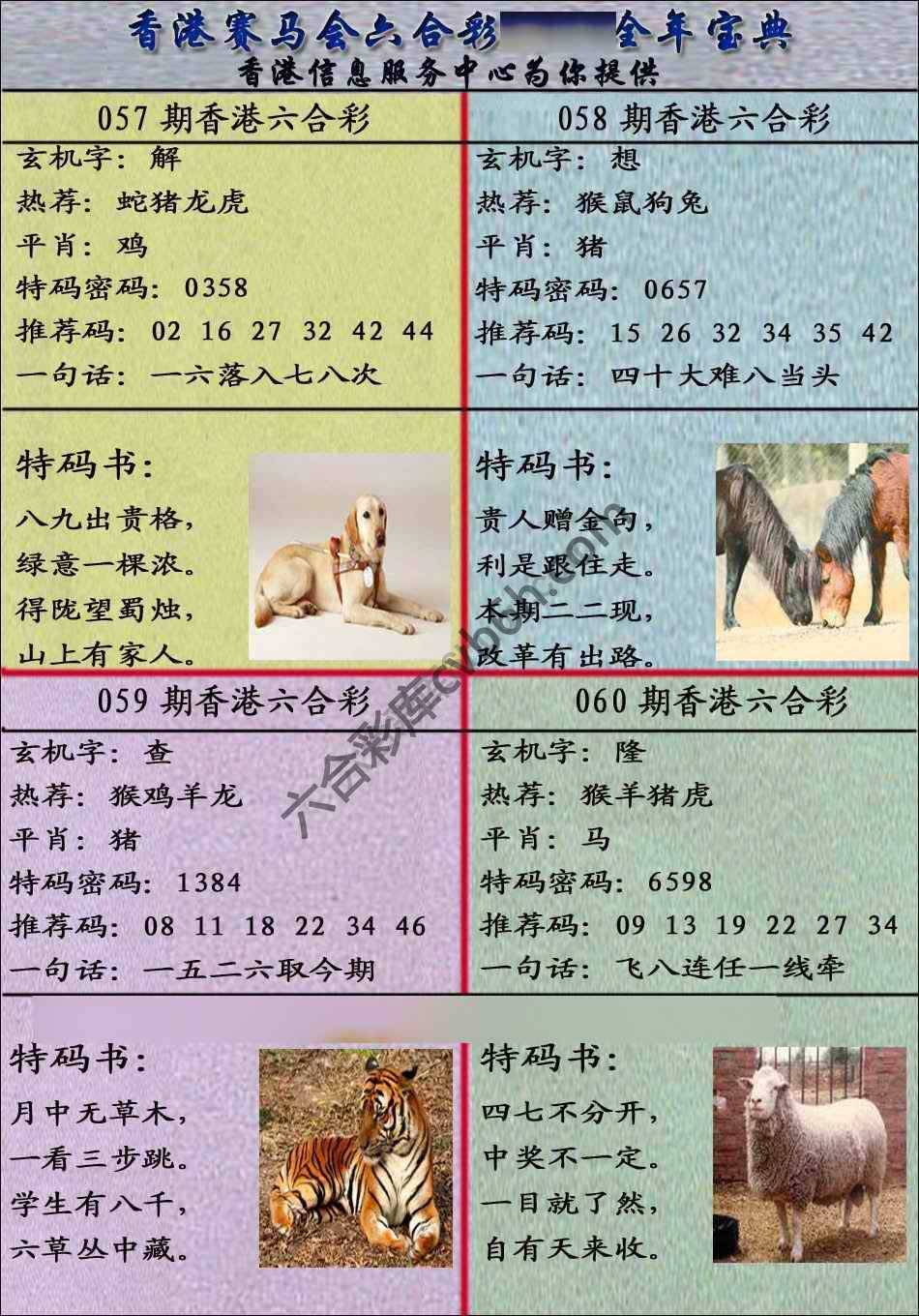 宝典报
