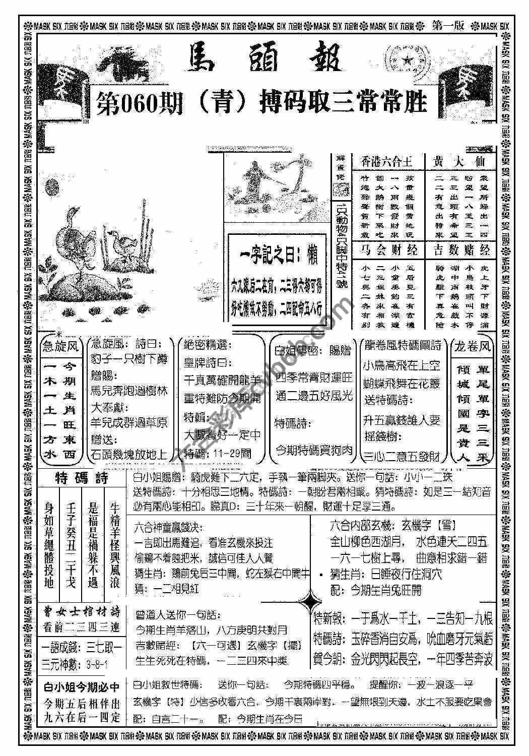 马头报