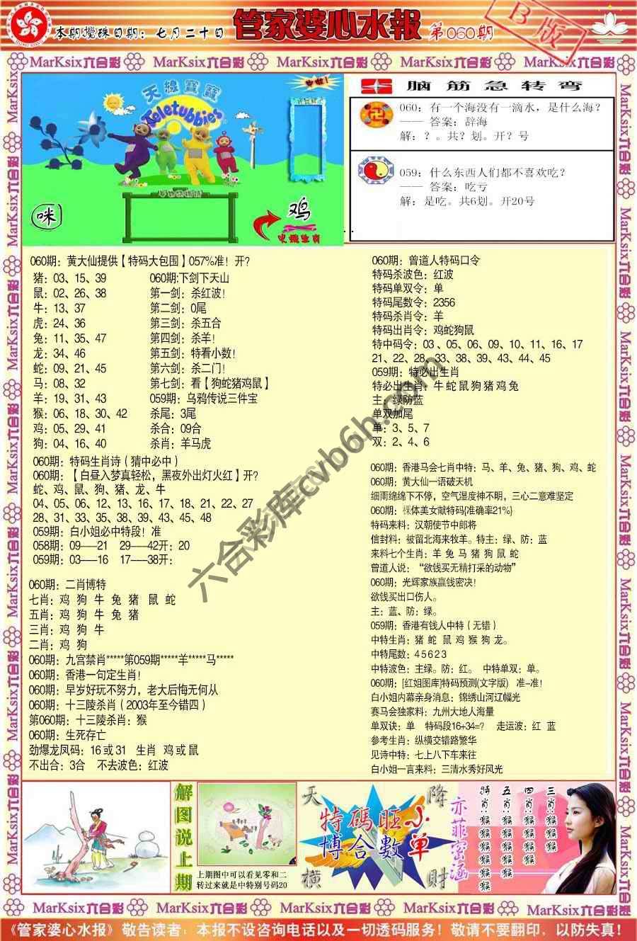 管家婆心水报