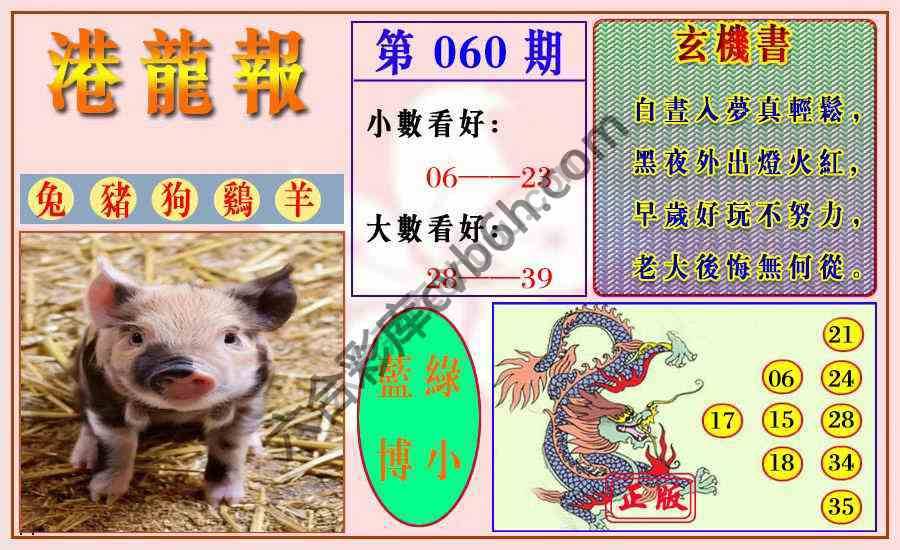 港龙报