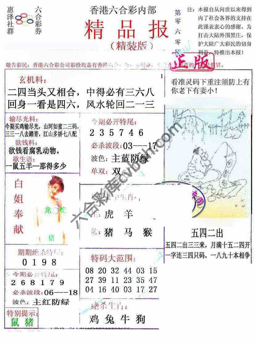 新精品报