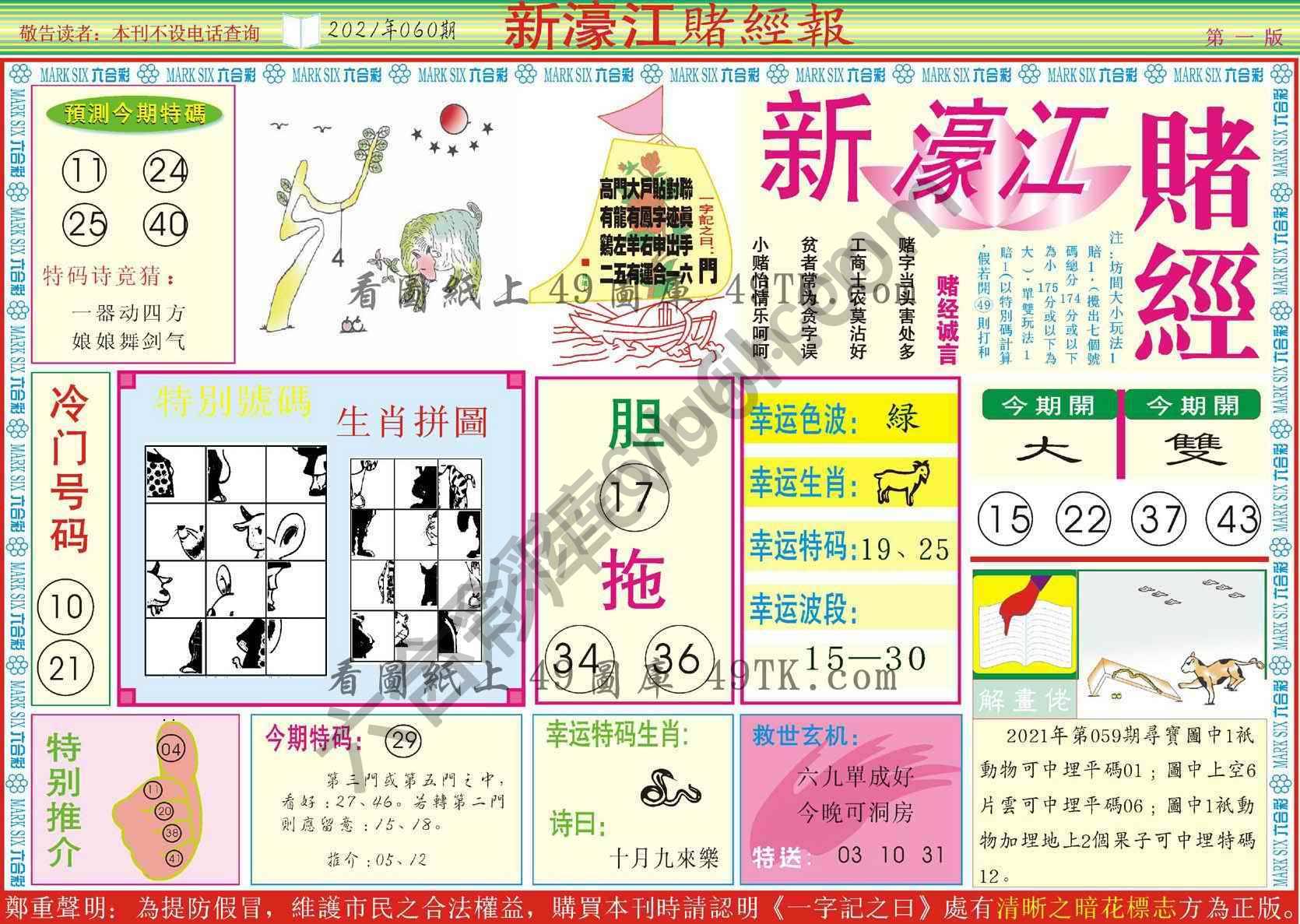 新濠江赌经