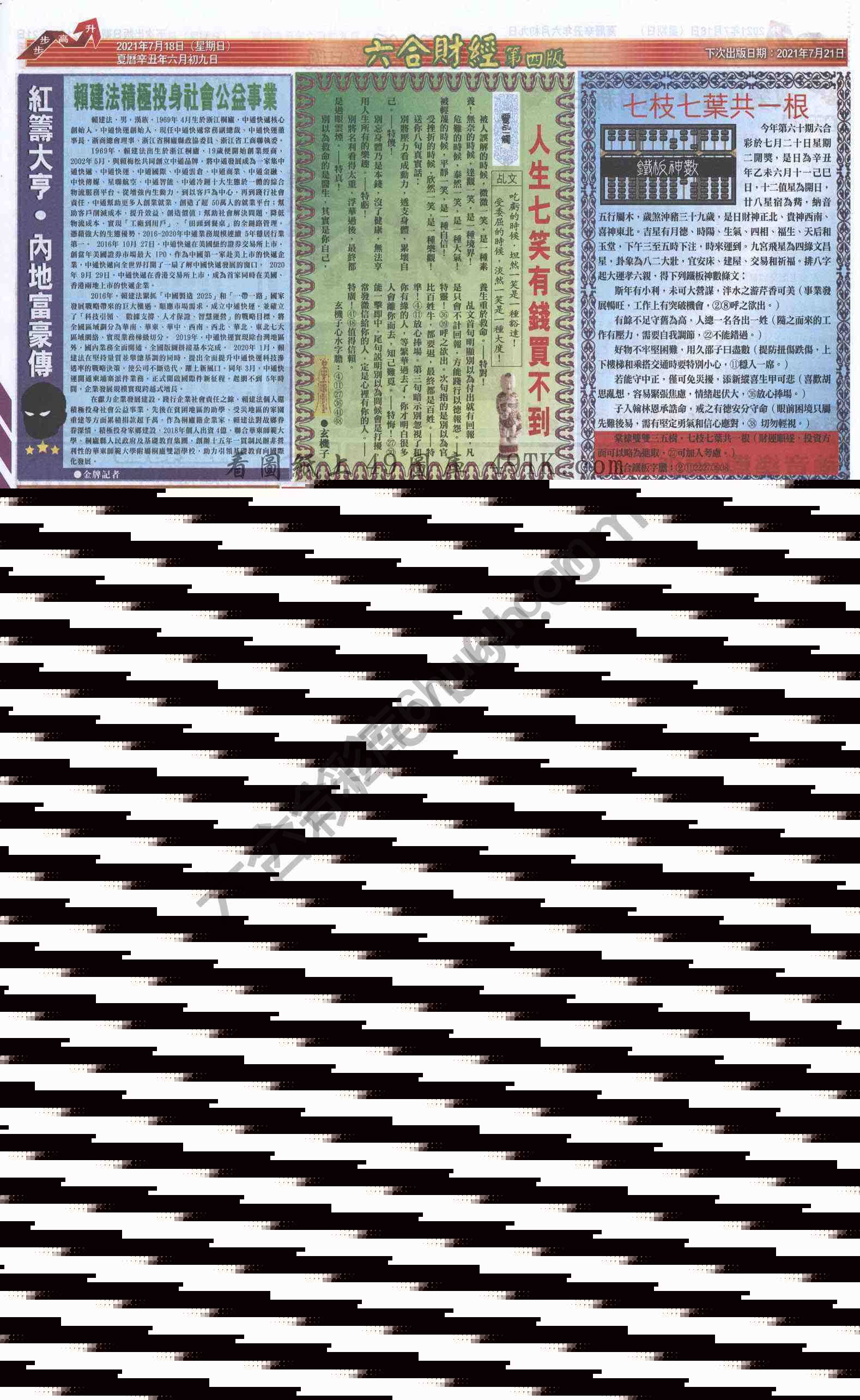 新六合财经