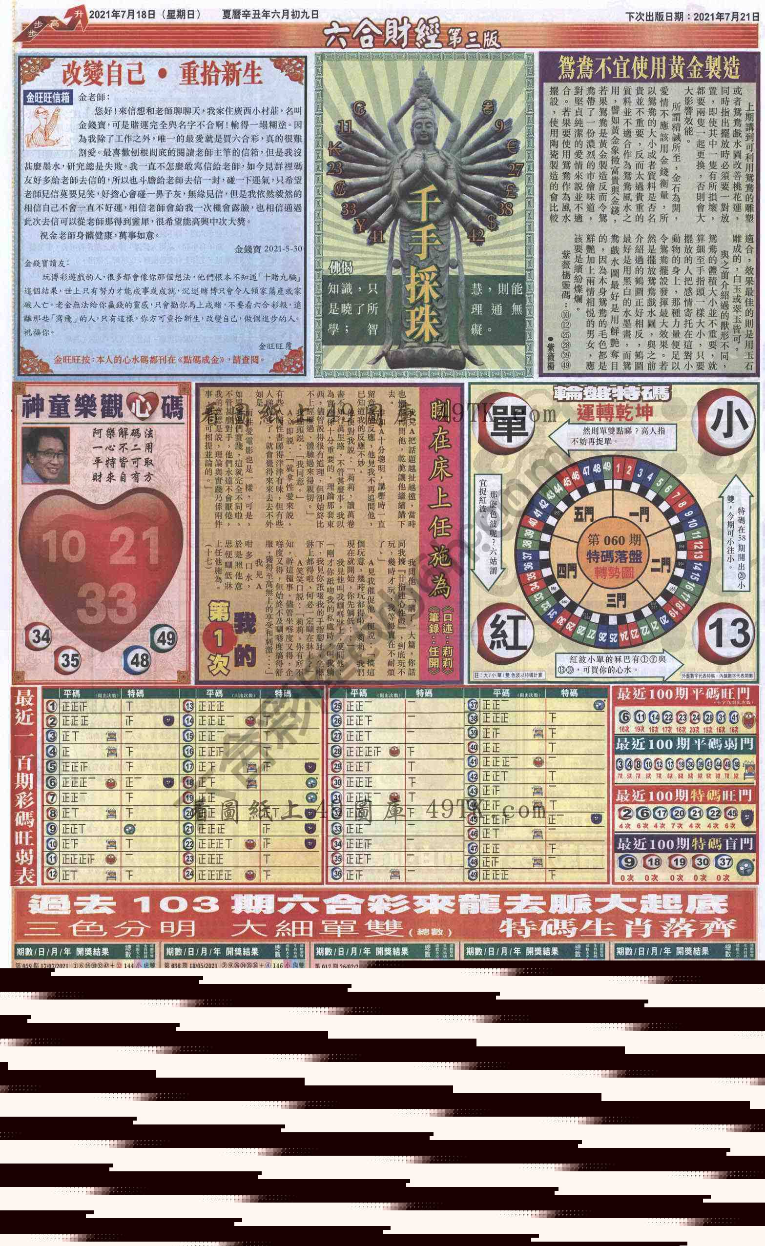 新六合财经