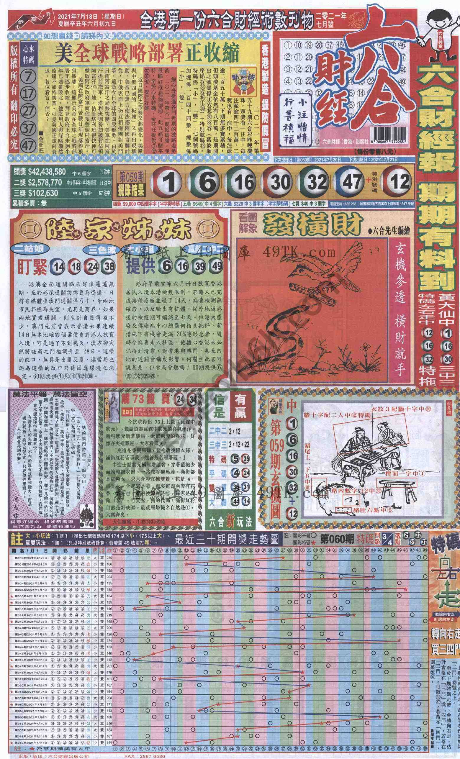 新六合财经