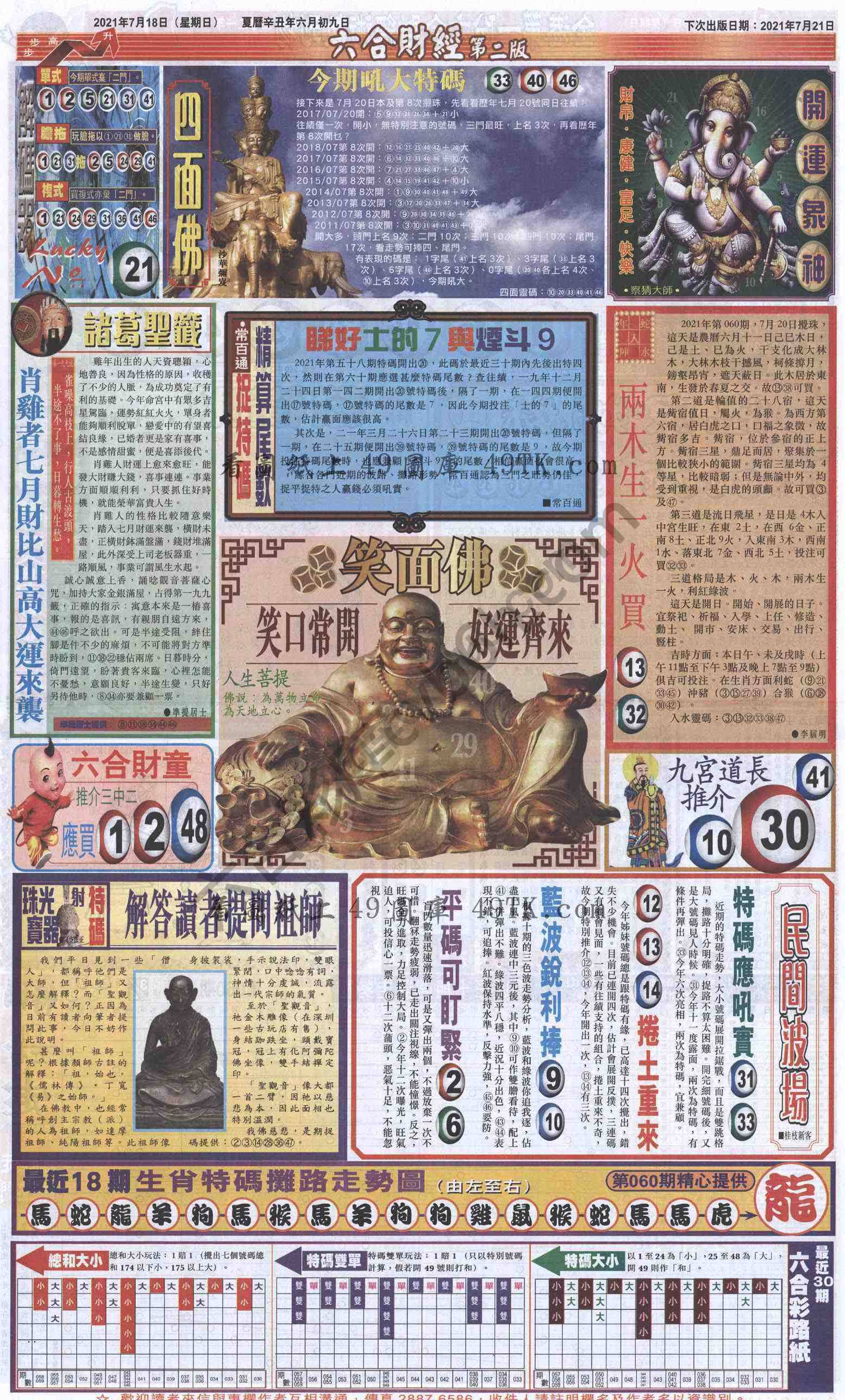 新六合财经