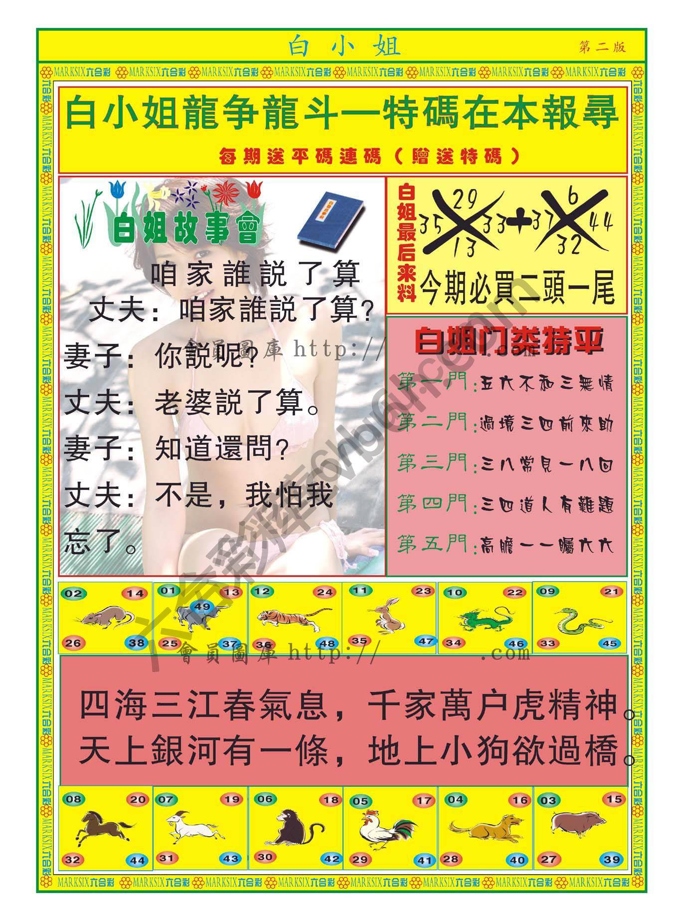 白姐龙虎霸
