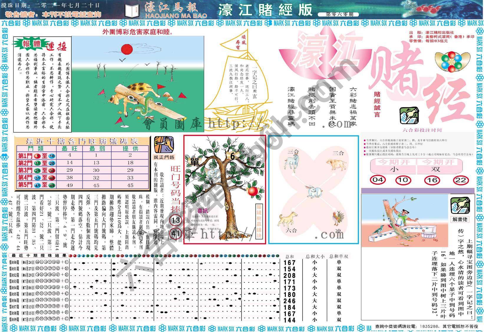 濠江赌经