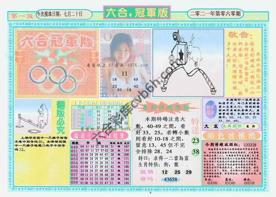 六合冠军版