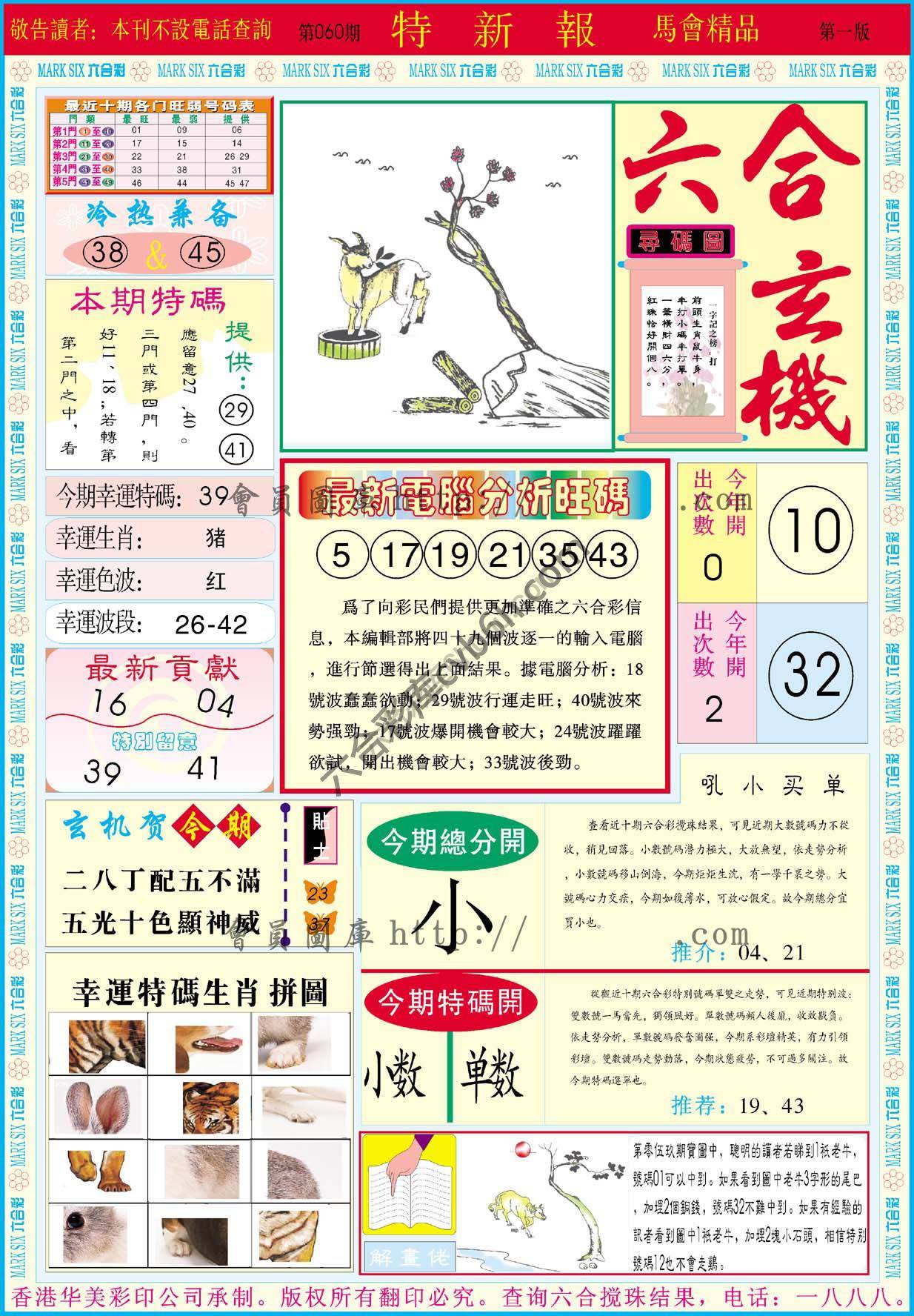 特新报