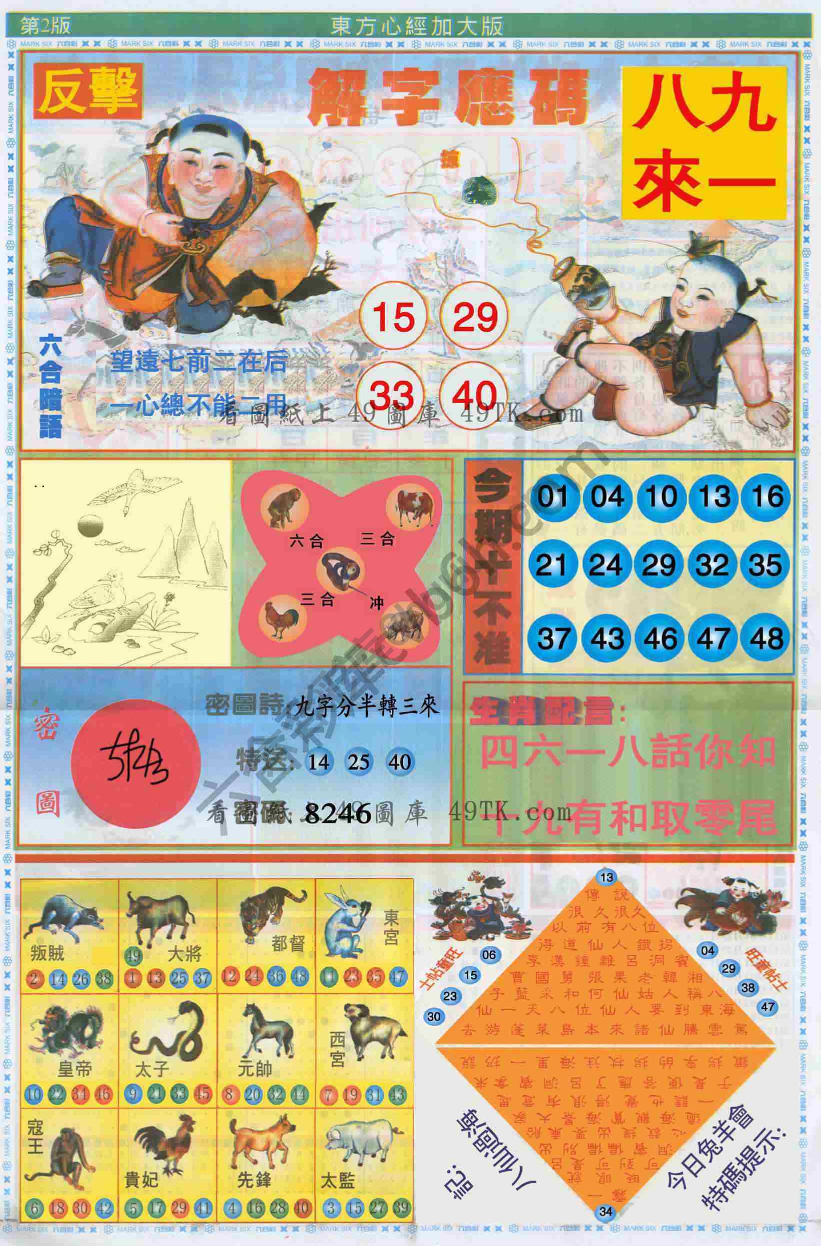 东方心经加大版