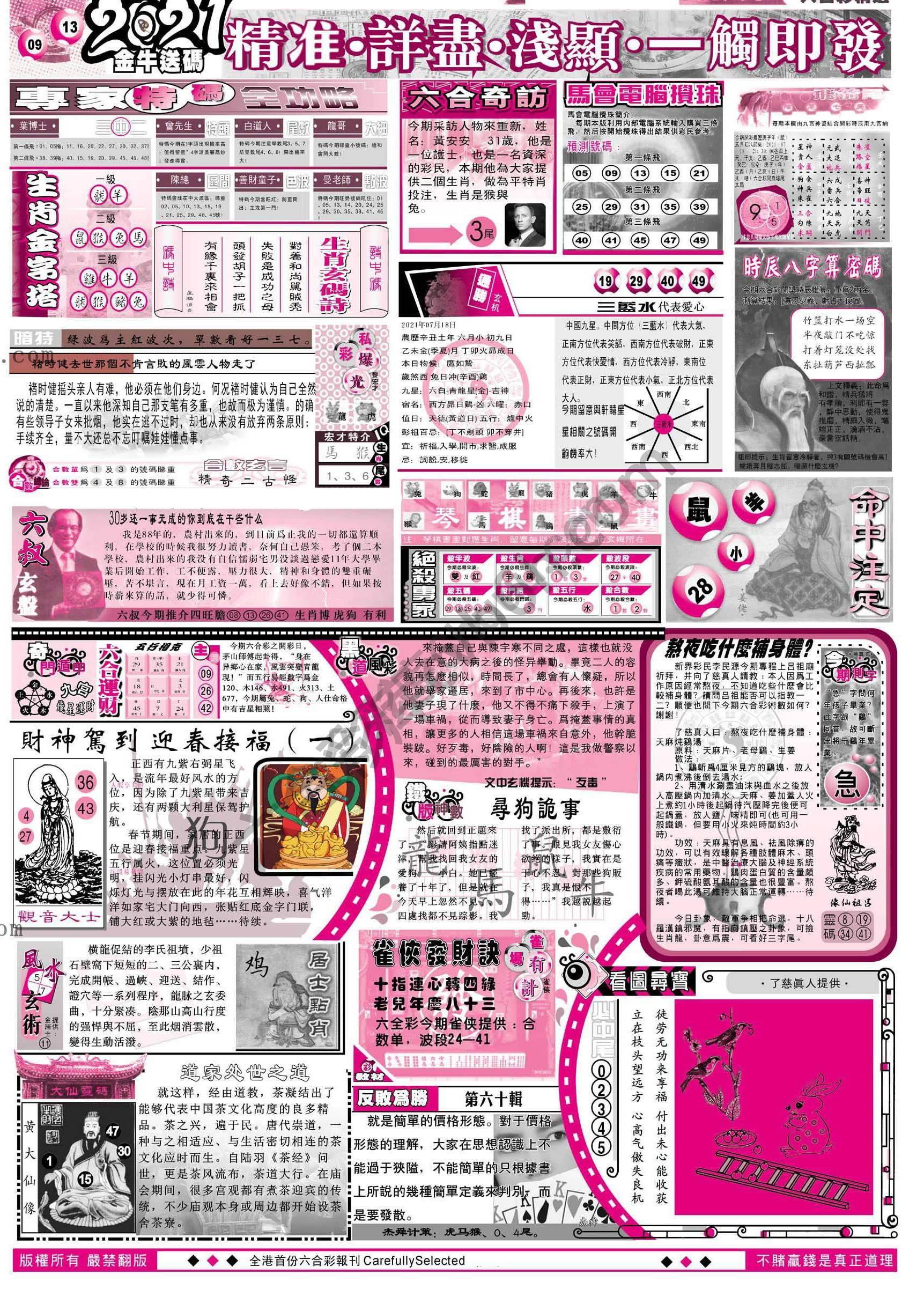六合精选