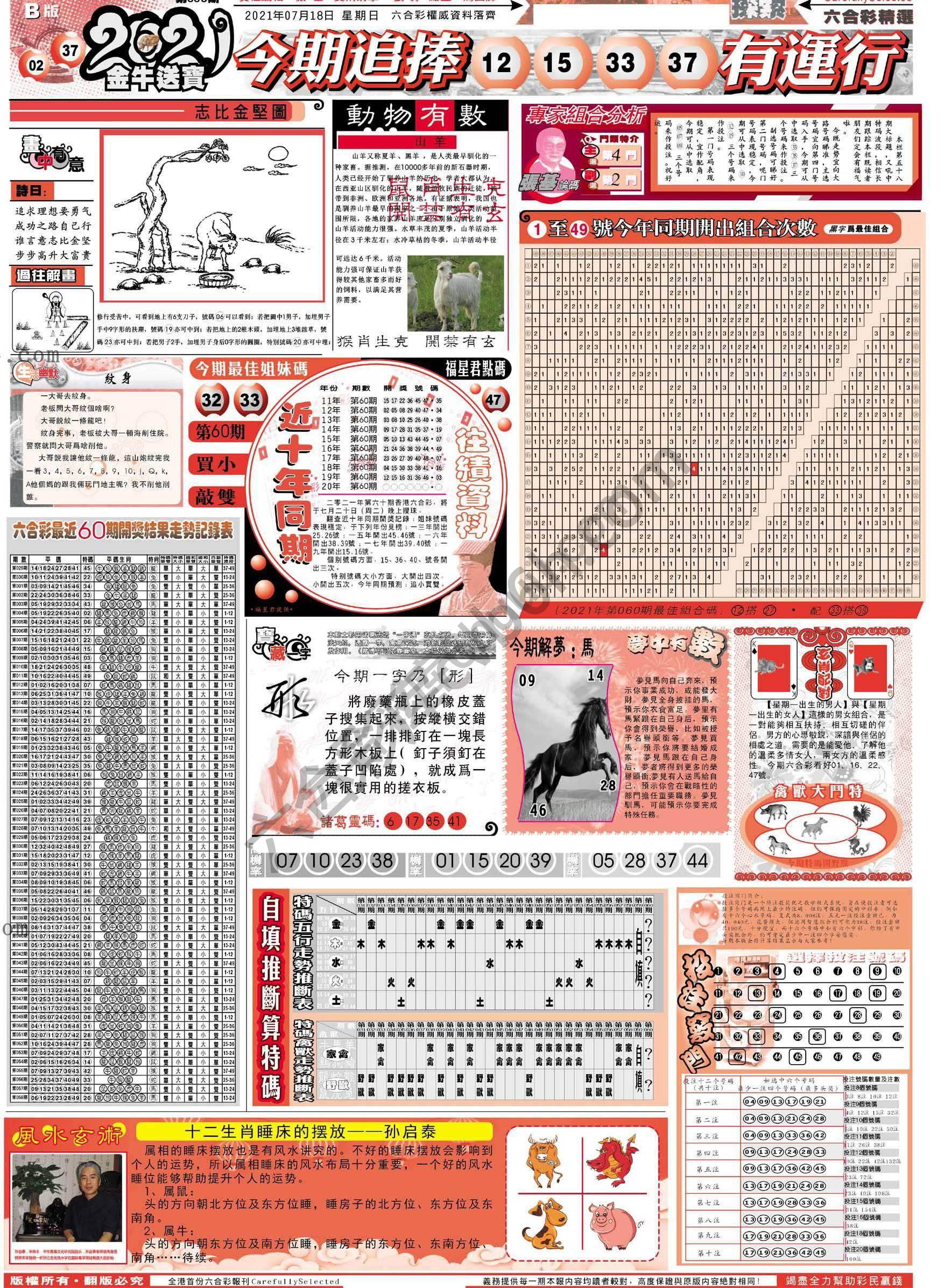 六合精选