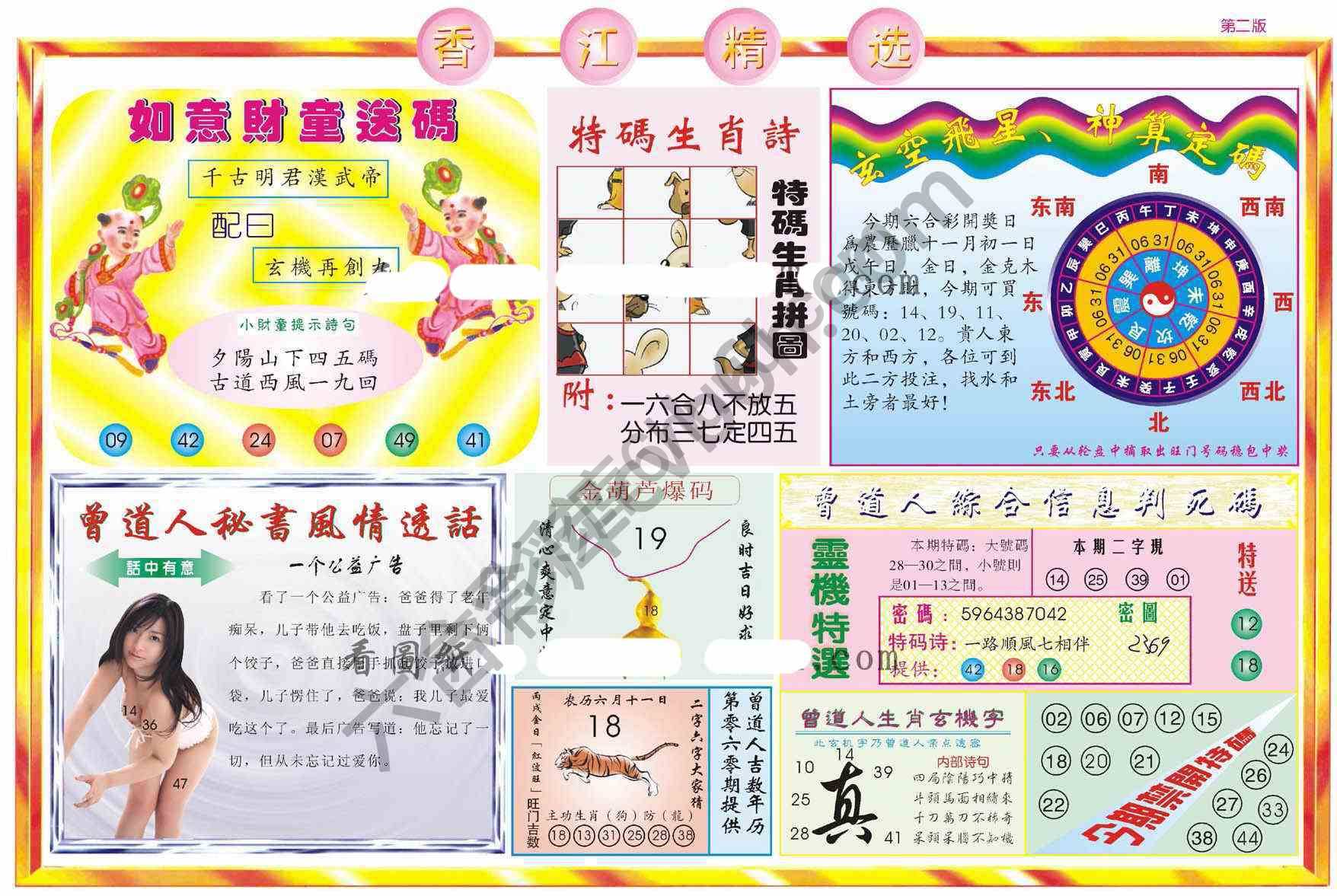 香江精选