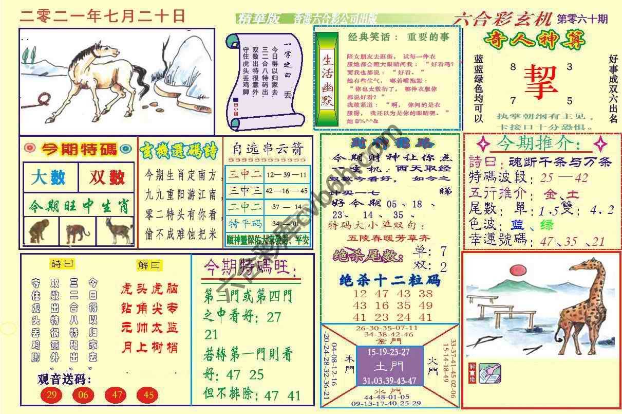 六合玄机(精华版)